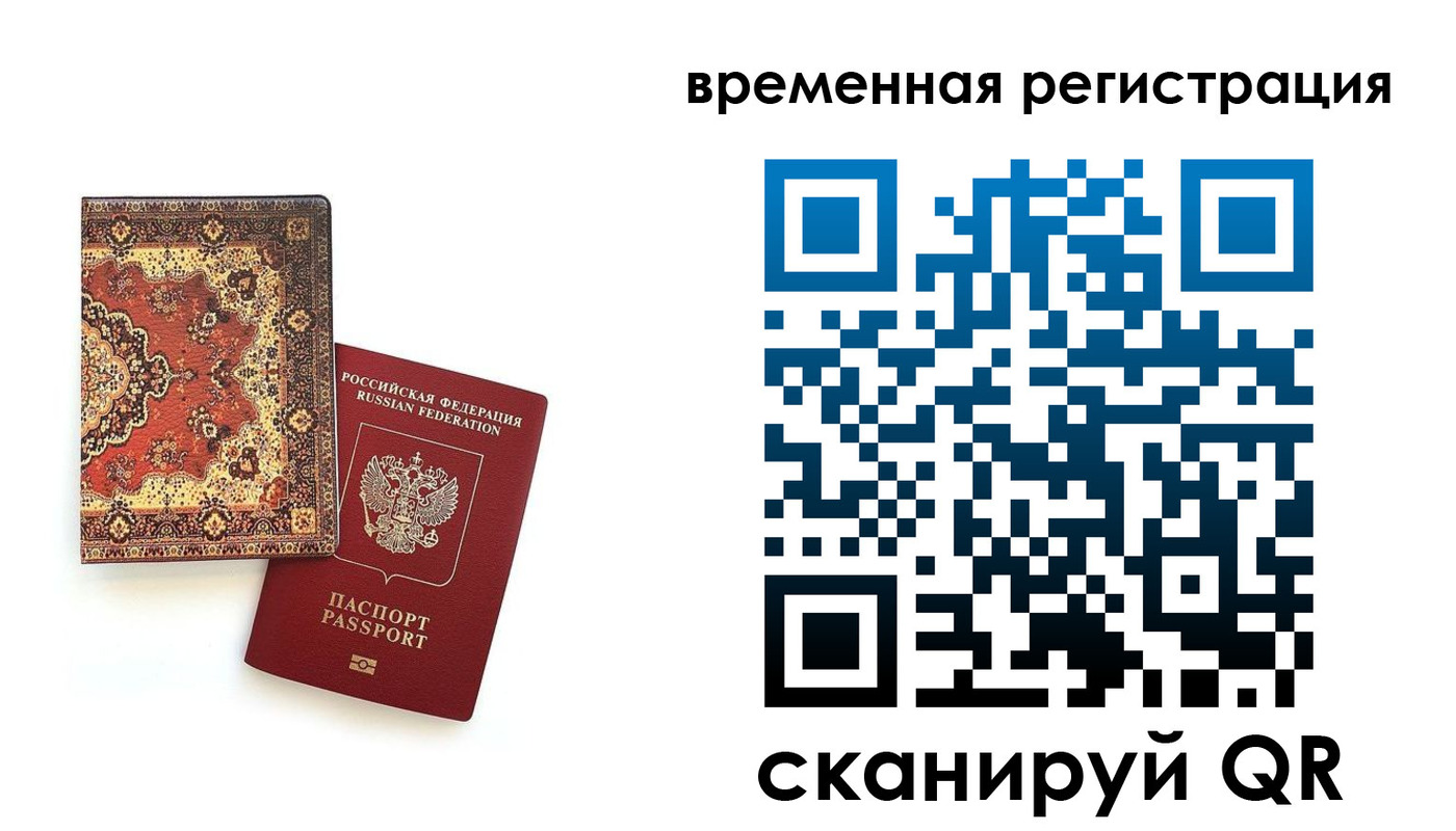 временная регистрация адрес в Салехарде