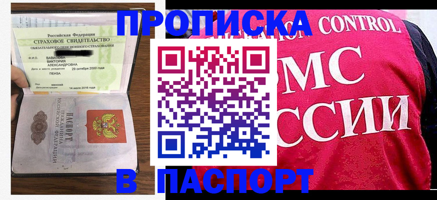 прописка паспорт в Салехарде