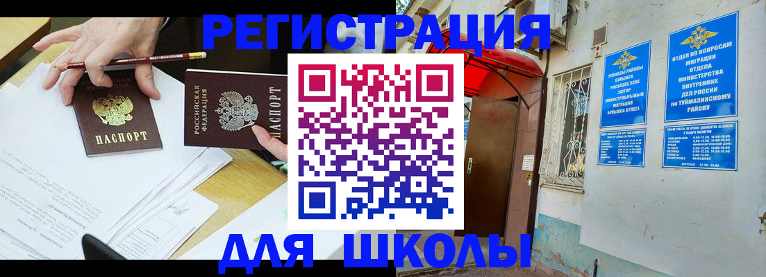прописка 2025 в Салехарде