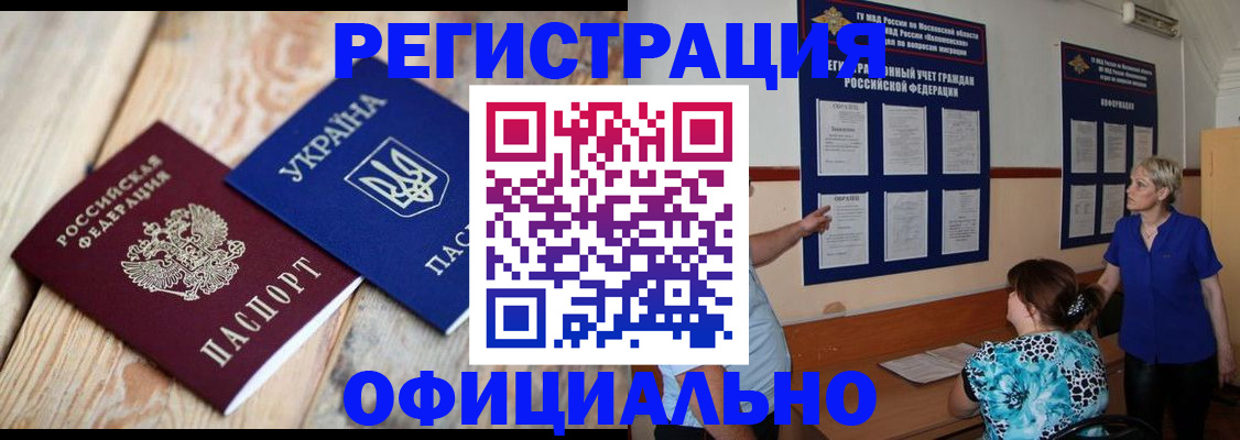 купить прописку в Салехарде